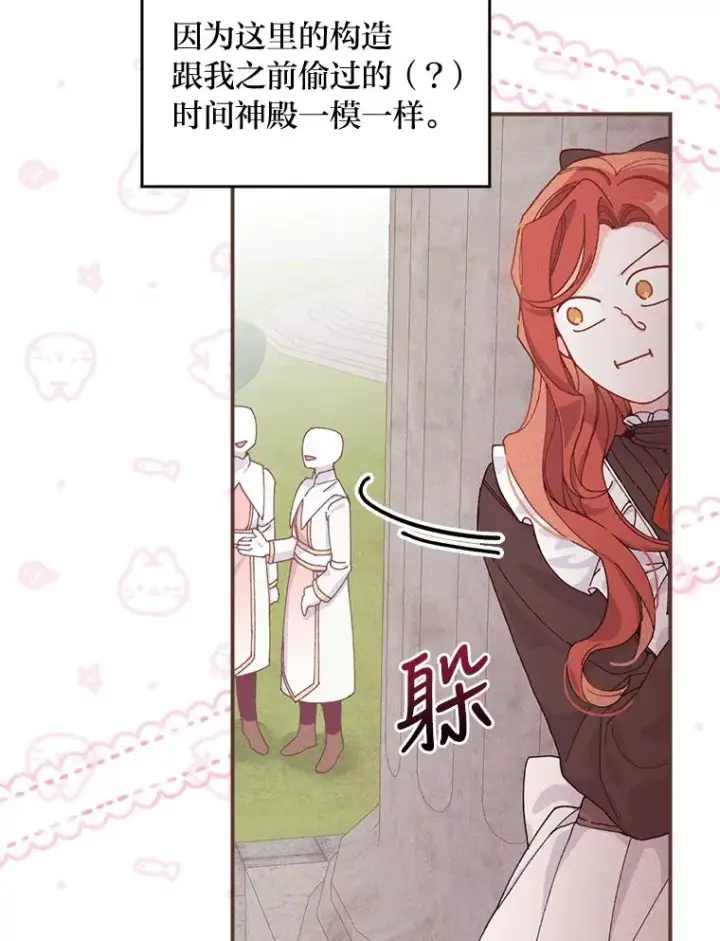 漫画《反派的姐姐今天也很心累》24.神偷姐弟第47张图