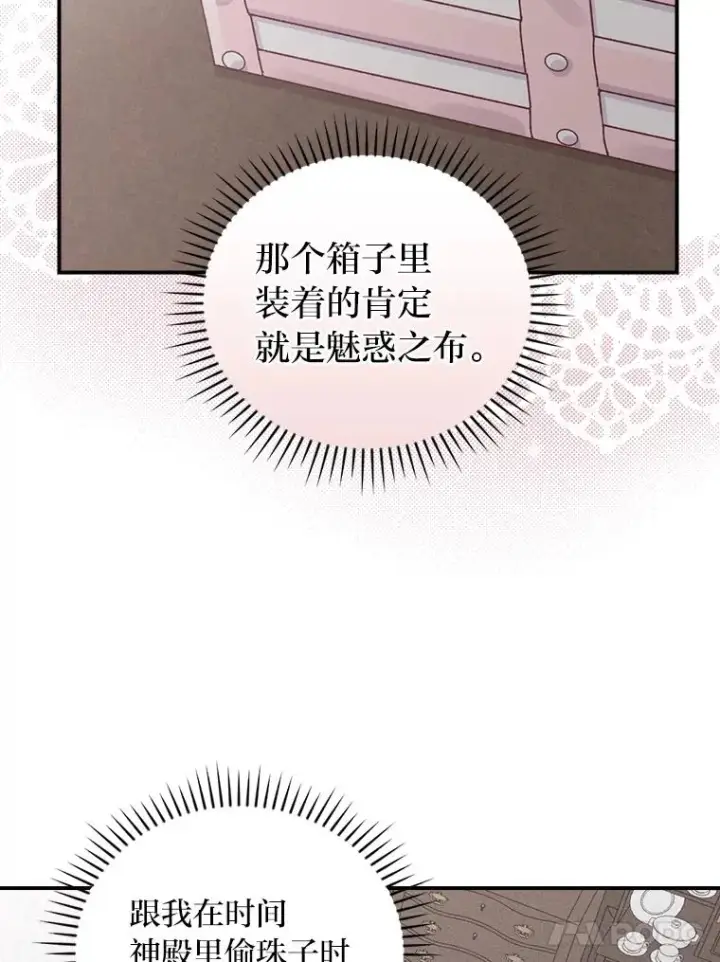 漫画《反派的姐姐今天也很心累》24.神偷姐弟第59张图