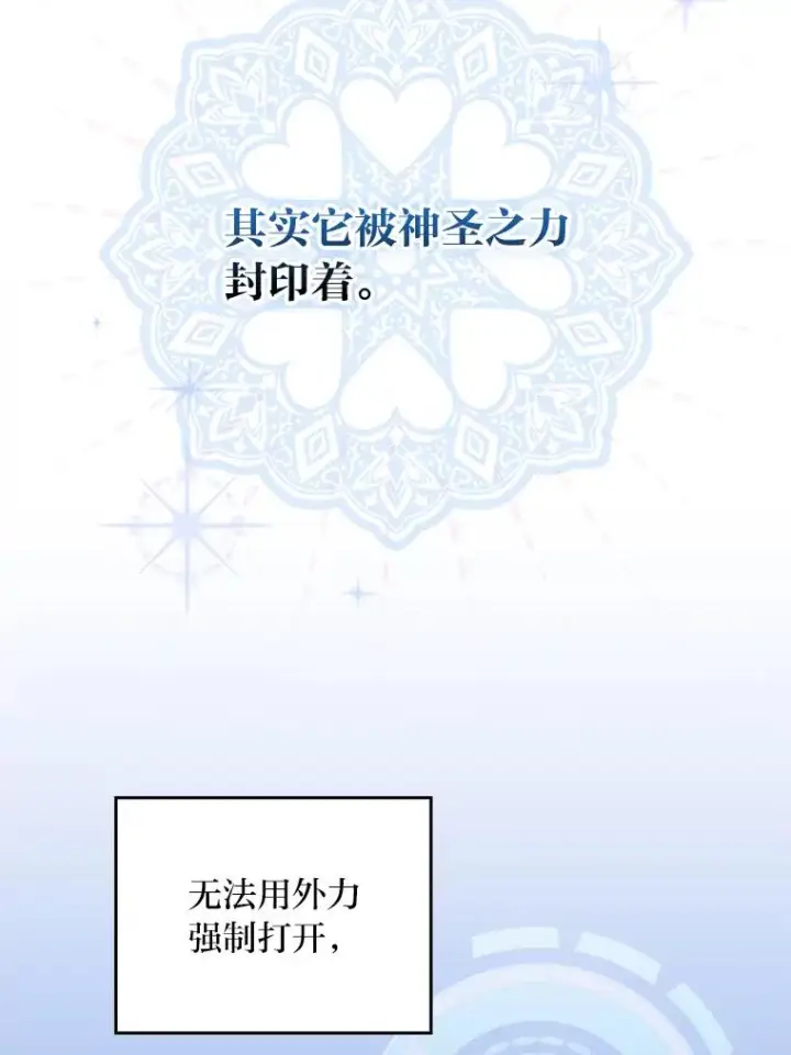 漫画《反派的姐姐今天也很心累》24.神偷姐弟第67张图