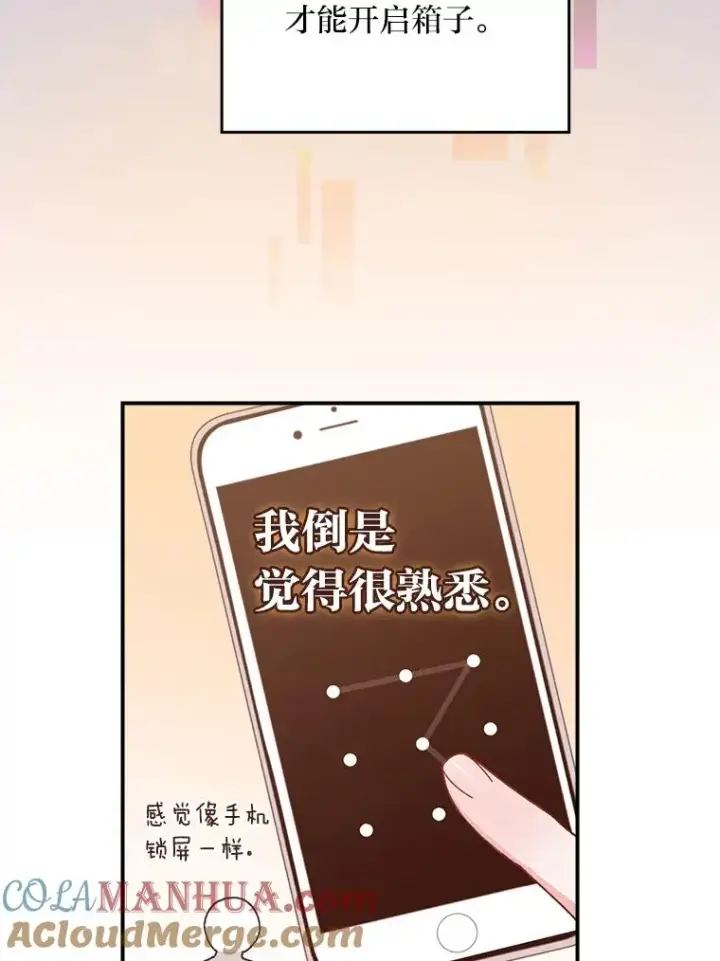 漫画《反派的姐姐今天也很心累》24.神偷姐弟第69张图