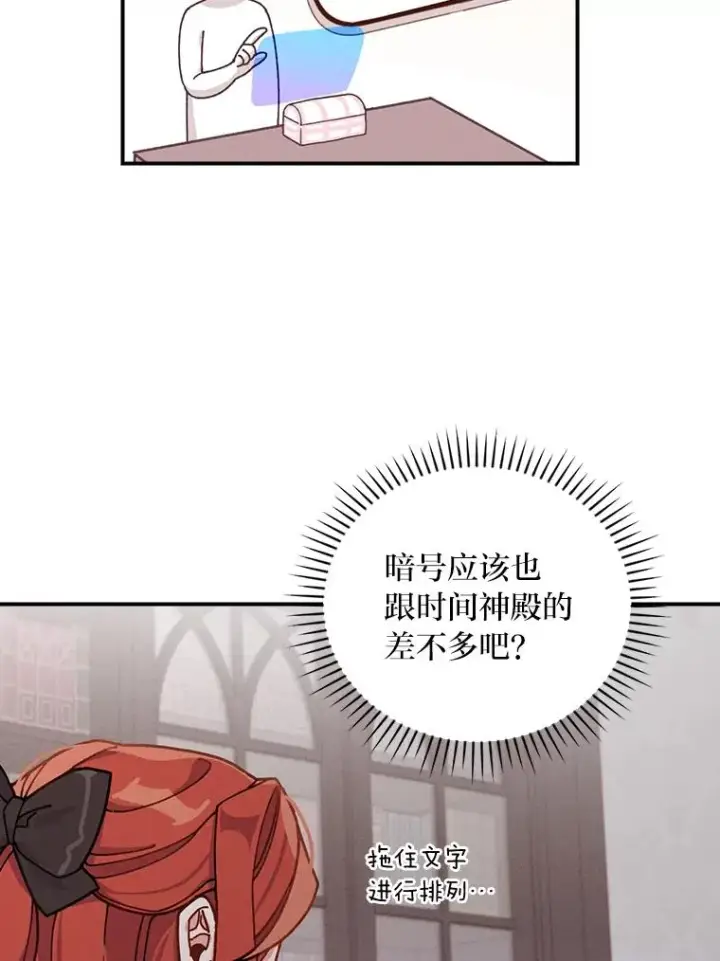 漫画《反派的姐姐今天也很心累》24.神偷姐弟第70张图