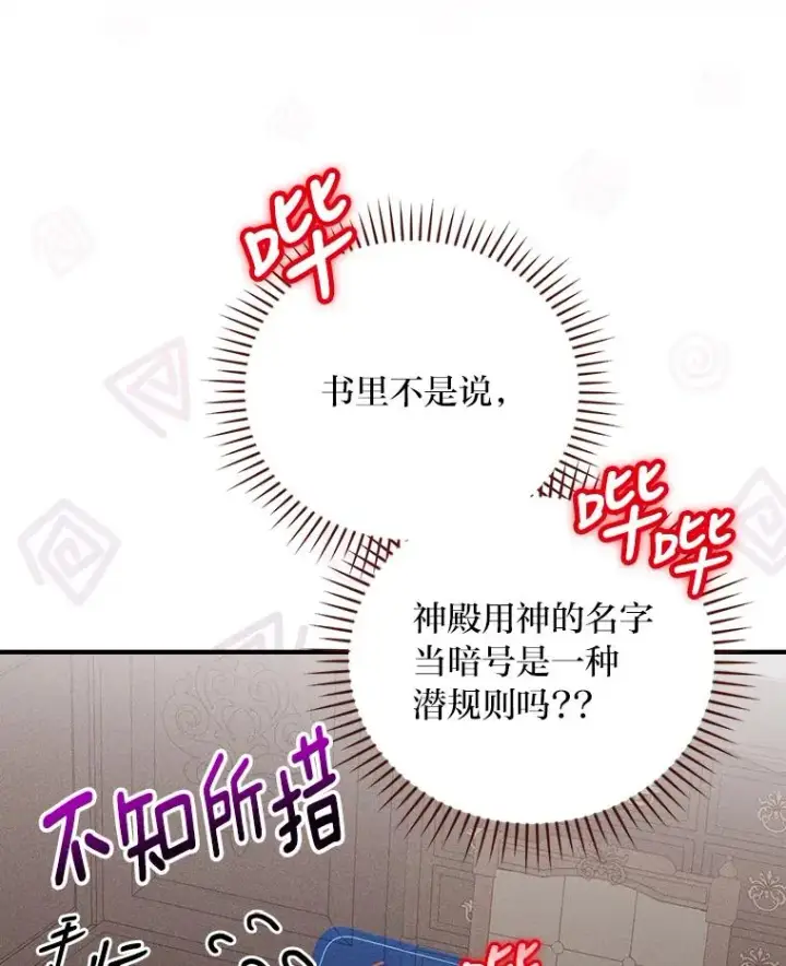 漫画《反派的姐姐今天也很心累》24.神偷姐弟第79张图
