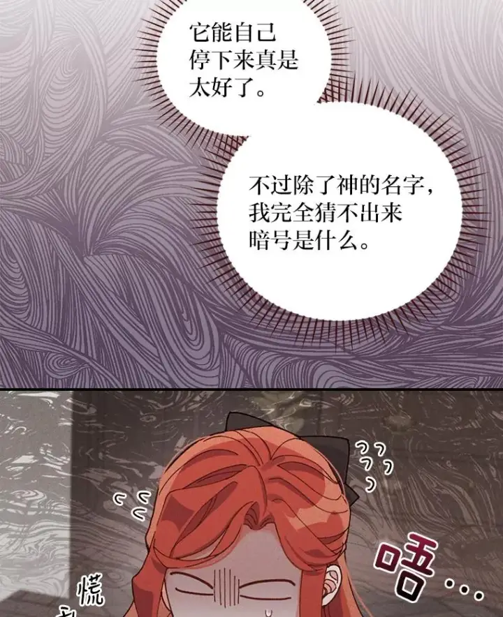 漫画《反派的姐姐今天也很心累》24.神偷姐弟第82张图