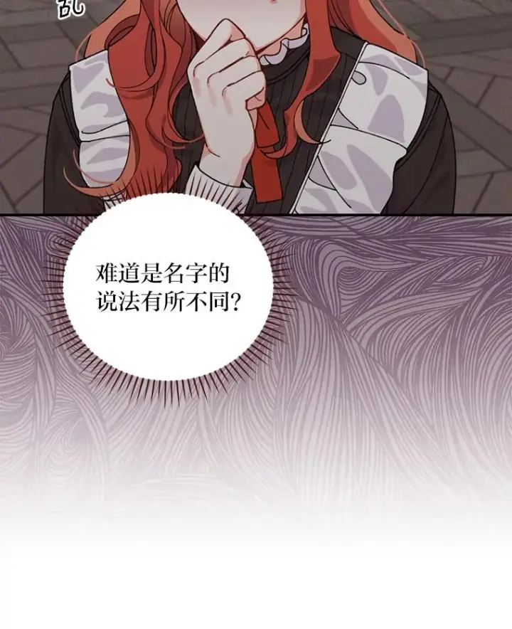 漫画《反派的姐姐今天也很心累》24.神偷姐弟第83张图