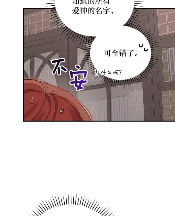 漫画《反派的姐姐今天也很心累》24.神偷姐弟第86张图