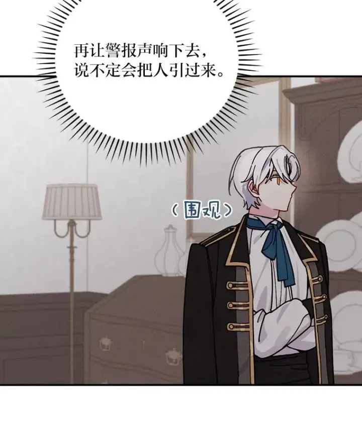 漫画《反派的姐姐今天也很心累》24.神偷姐弟第87张图
