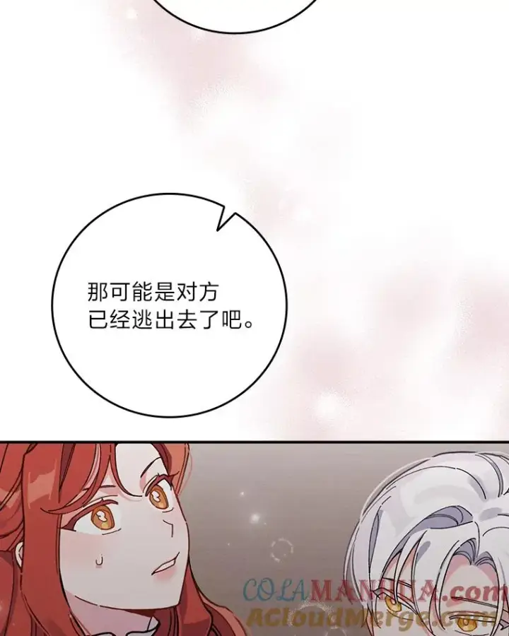 漫画《反派的姐姐今天也很心累》24.神偷姐弟第97张图