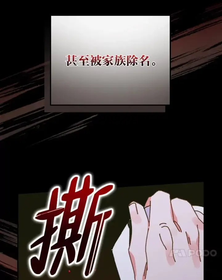 漫画《反派的姐姐今天也很心累》26.坠入爱河第100张图