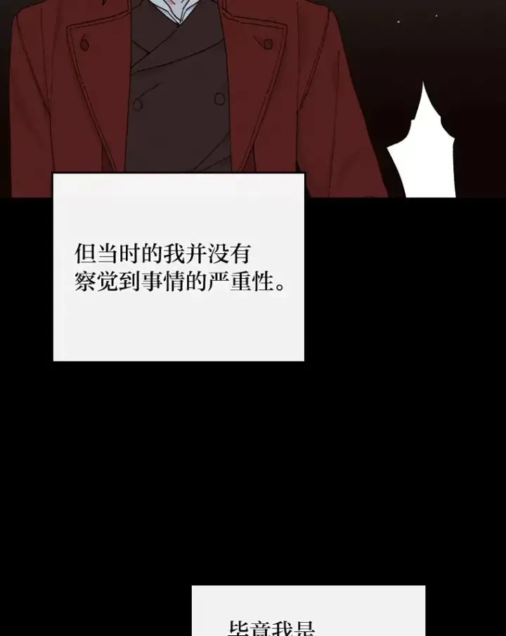 漫画《反派的姐姐今天也很心累》26.坠入爱河第103张图