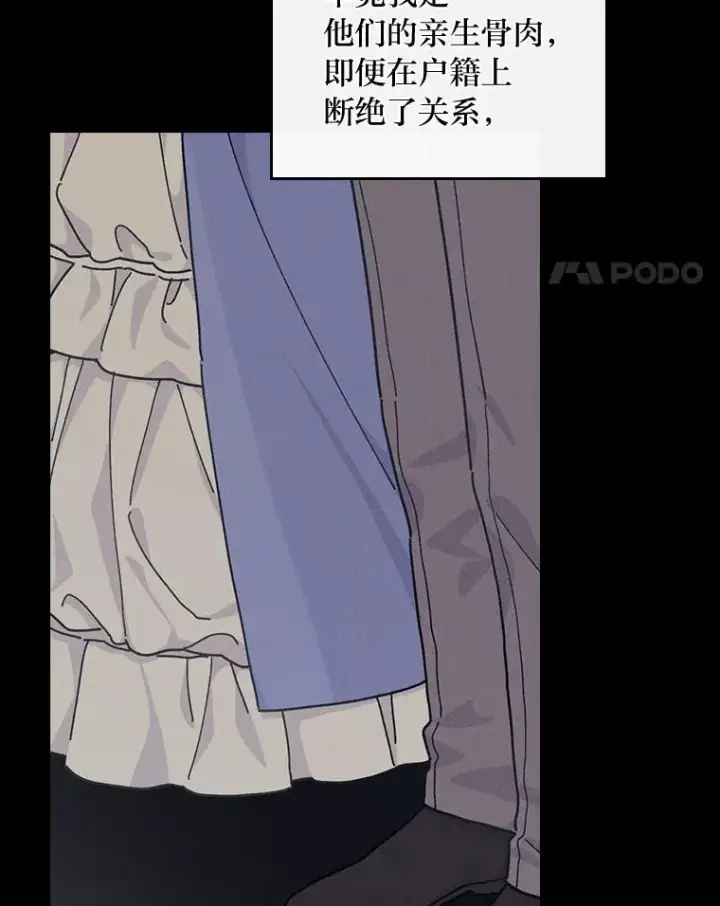 漫画《反派的姐姐今天也很心累》26.坠入爱河第104张图