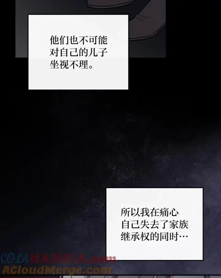 漫画《反派的姐姐今天也很心累》26.坠入爱河第105张图