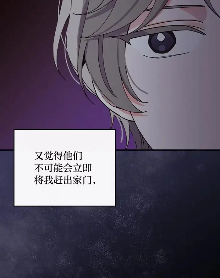 漫画《反派的姐姐今天也很心累》26.坠入爱河第106张图