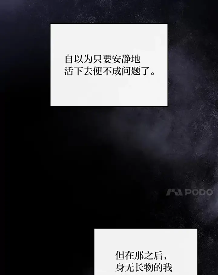 漫画《反派的姐姐今天也很心累》26.坠入爱河第107张图