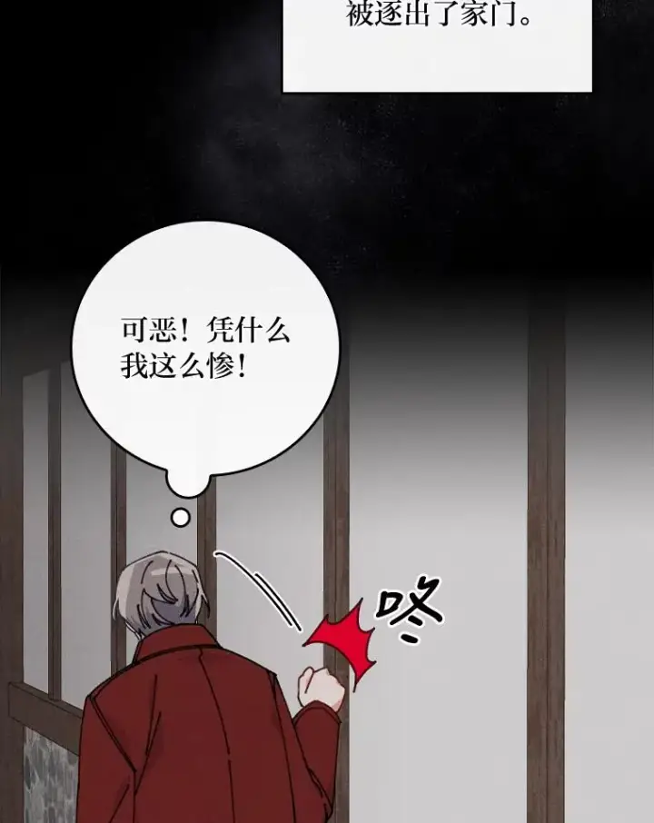 漫画《反派的姐姐今天也很心累》26.坠入爱河第108张图