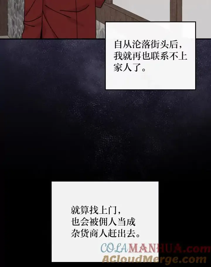 漫画《反派的姐姐今天也很心累》26.坠入爱河第109张图