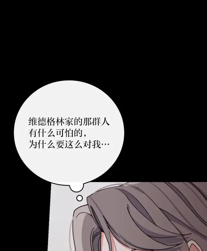 漫画《反派的姐姐今天也很心累》26.坠入爱河第110张图