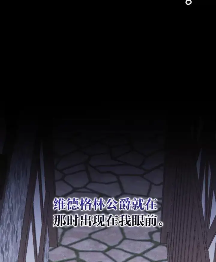 漫画《反派的姐姐今天也很心累》26.坠入爱河第112张图