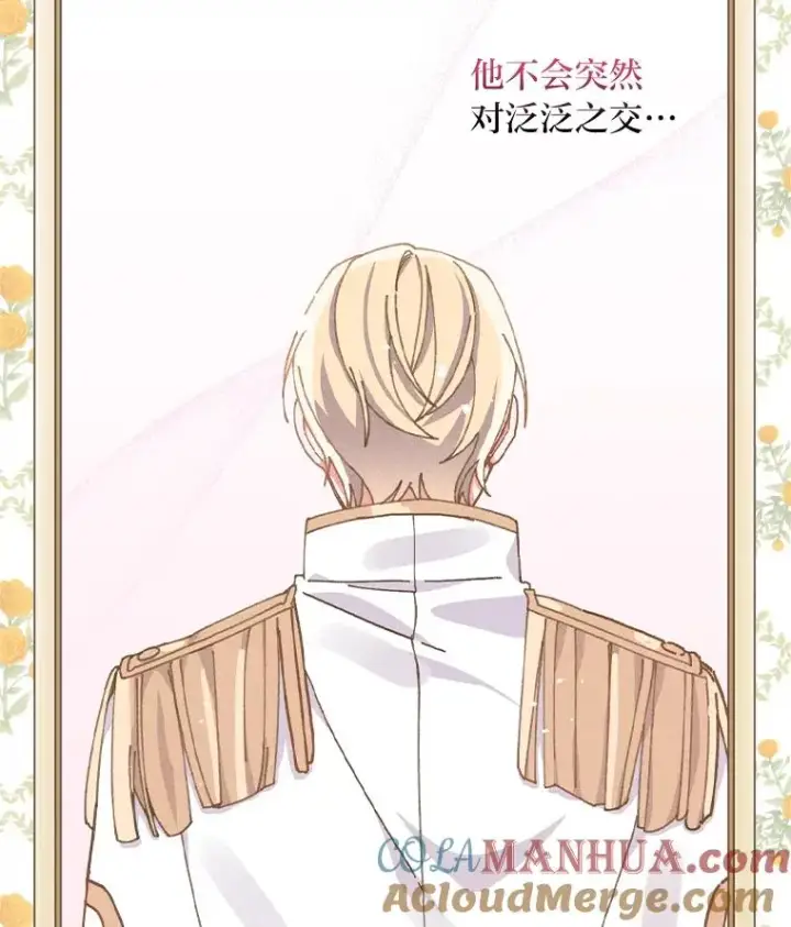 漫画《反派的姐姐今天也很心累》26.坠入爱河第13张图