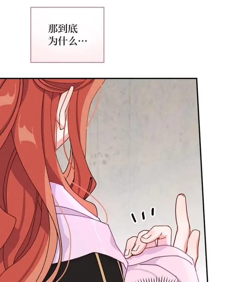 漫画《反派的姐姐今天也很心累》26.坠入爱河第15张图