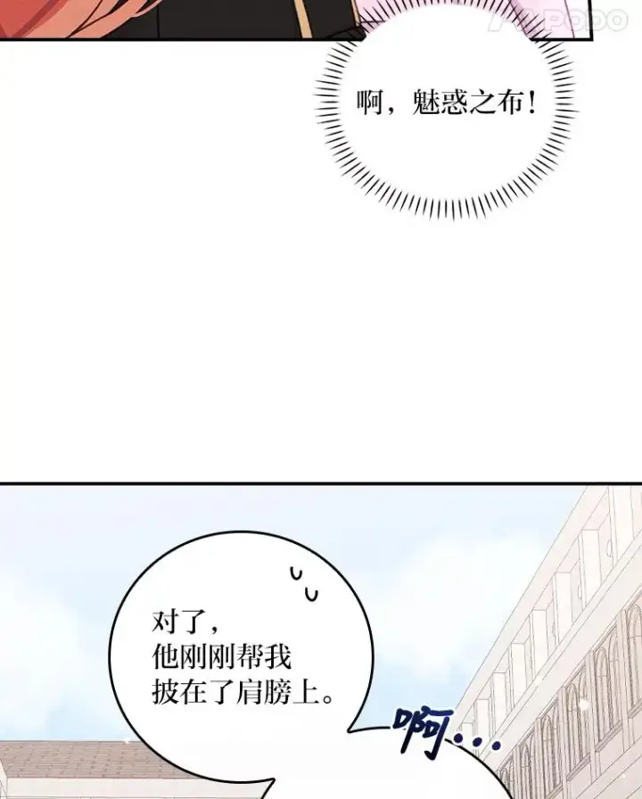 漫画《反派的姐姐今天也很心累》26.坠入爱河第16张图