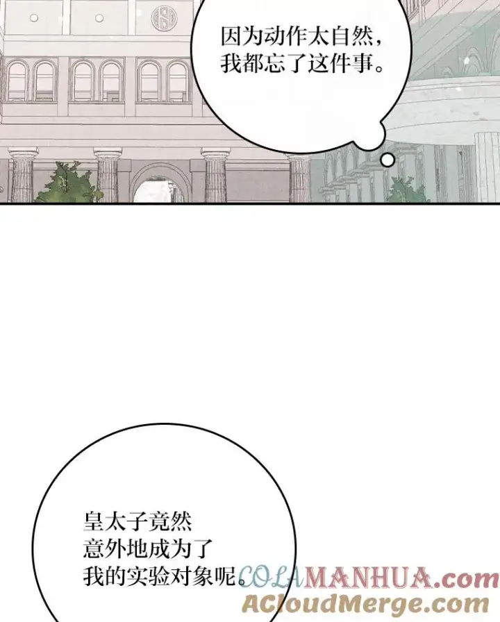 漫画《反派的姐姐今天也很心累》26.坠入爱河第17张图