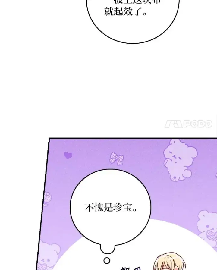 漫画《反派的姐姐今天也很心累》26.坠入爱河第19张图