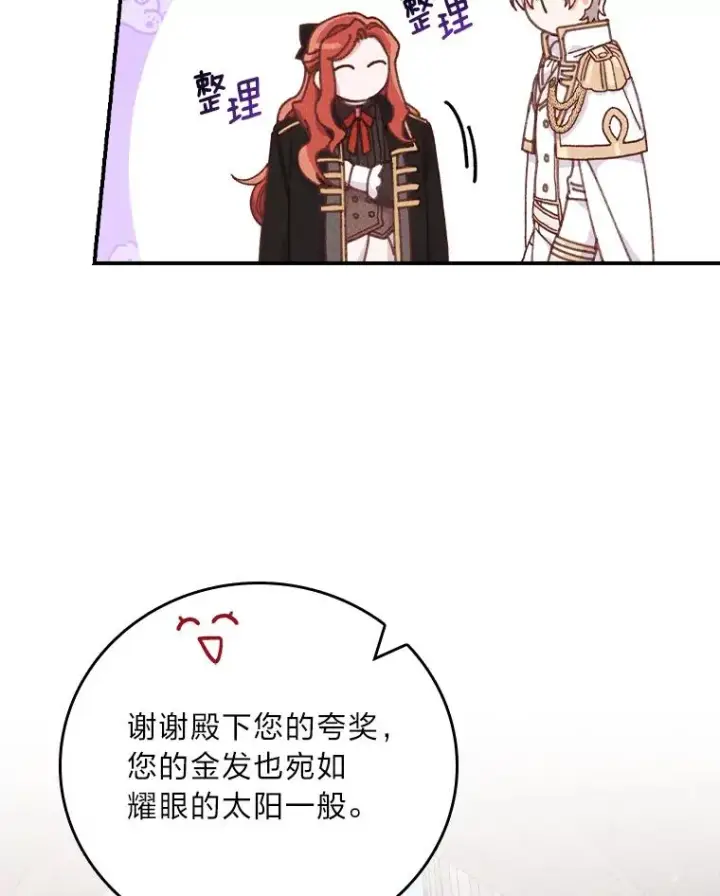 漫画《反派的姐姐今天也很心累》26.坠入爱河第20张图