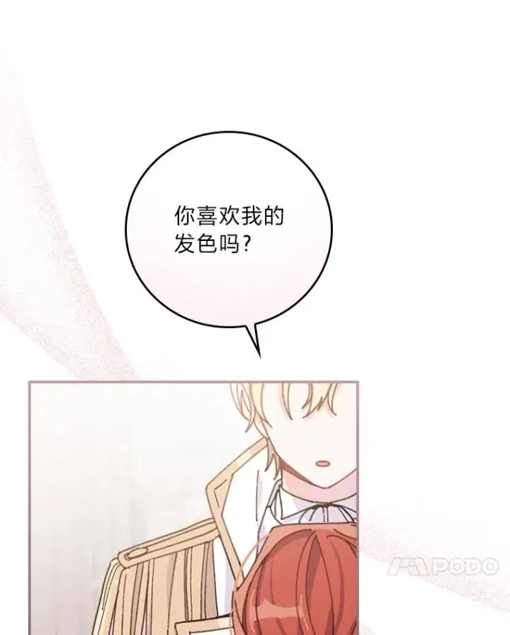 漫画《反派的姐姐今天也很心累》26.坠入爱河第22张图