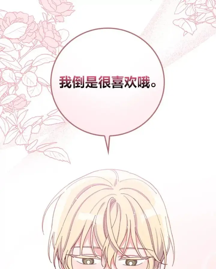 漫画《反派的姐姐今天也很心累》26.坠入爱河第24张图