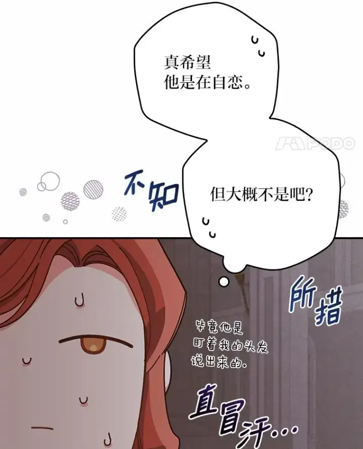 漫画《反派的姐姐今天也很心累》26.坠入爱河第26张图