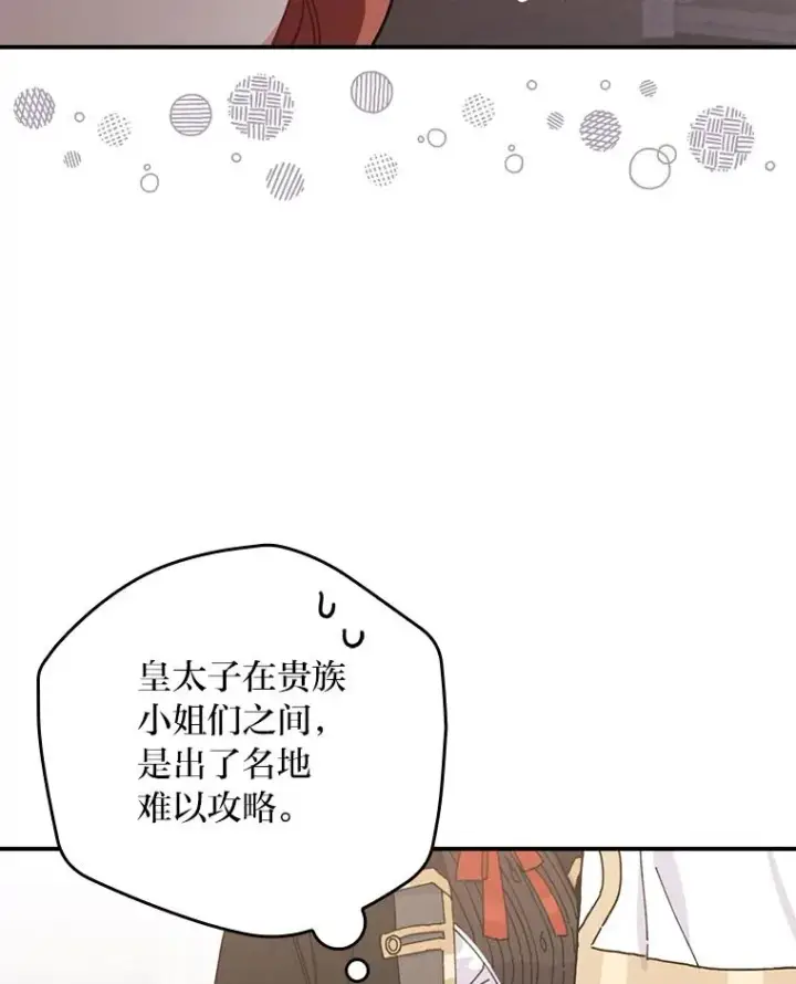 漫画《反派的姐姐今天也很心累》26.坠入爱河第27张图
