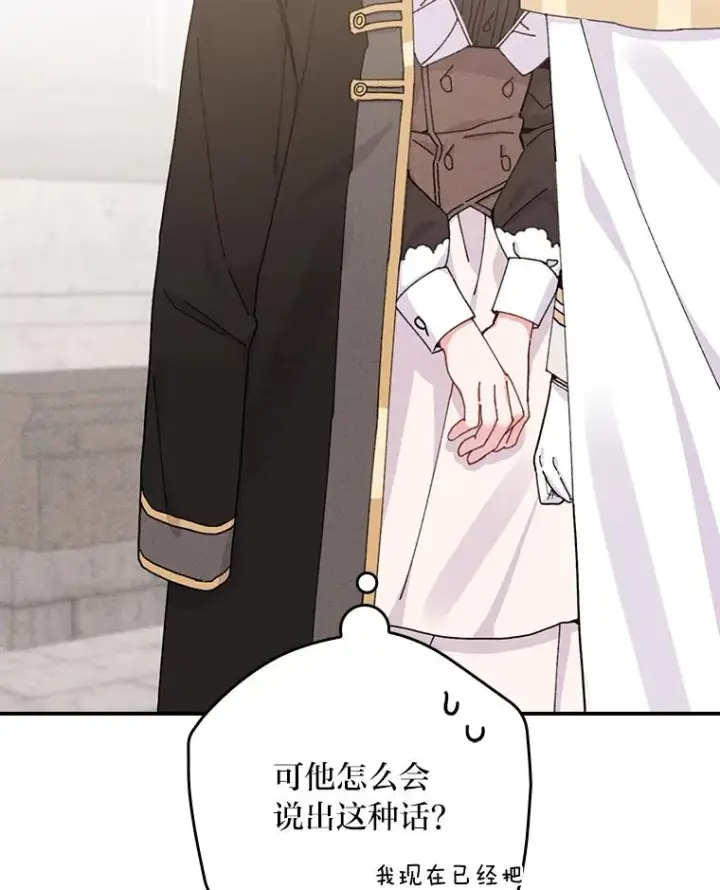 漫画《反派的姐姐今天也很心累》26.坠入爱河第28张图