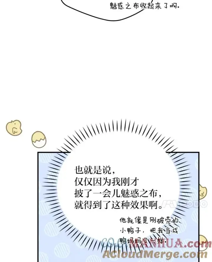 漫画《反派的姐姐今天也很心累》26.坠入爱河第29张图