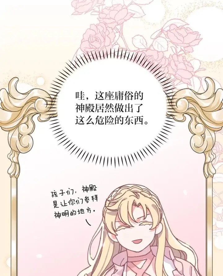漫画《反派的姐姐今天也很心累》26.坠入爱河第31张图