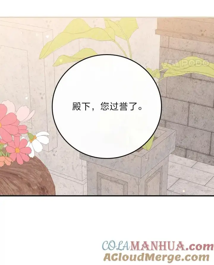 漫画《反派的姐姐今天也很心累》26.坠入爱河第33张图