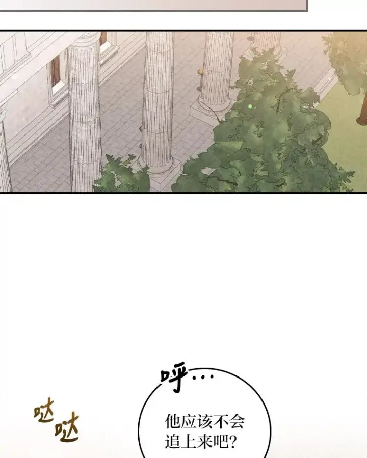 漫画《反派的姐姐今天也很心累》26.坠入爱河第39张图