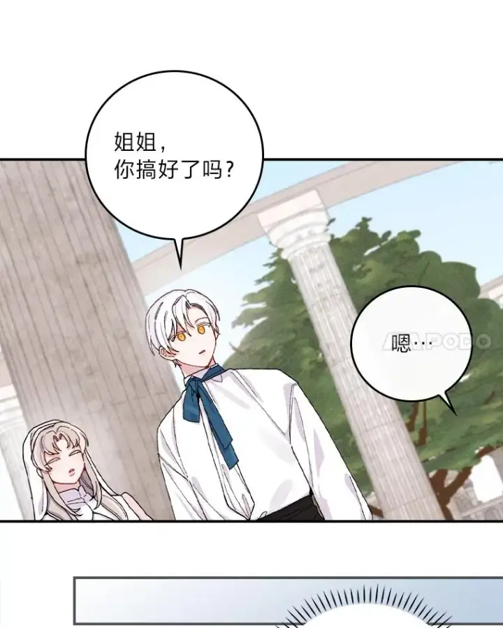 漫画《反派的姐姐今天也很心累》26.坠入爱河第43张图
