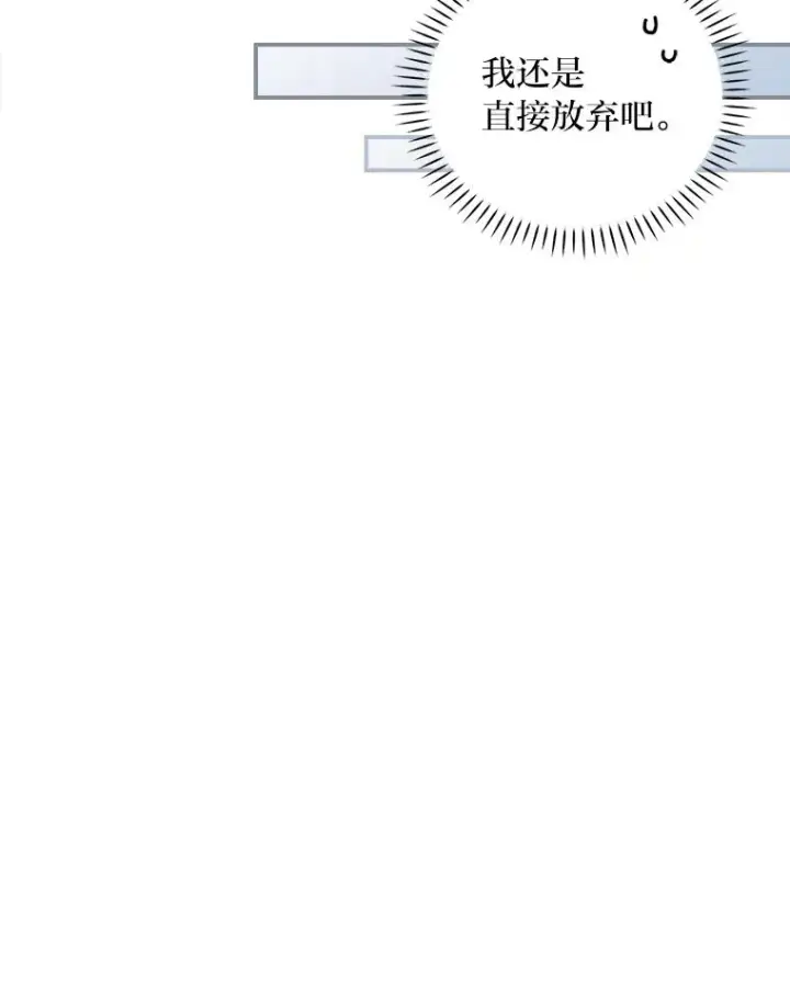 漫画《反派的姐姐今天也很心累》26.坠入爱河第44张图