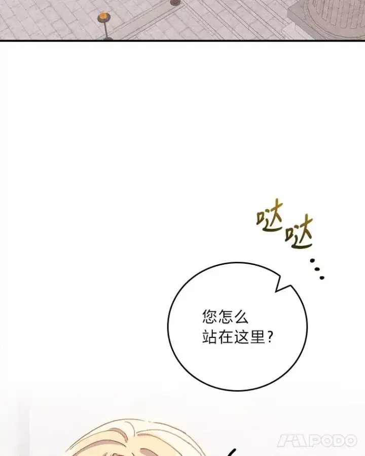 漫画《反派的姐姐今天也很心累》26.坠入爱河第46张图