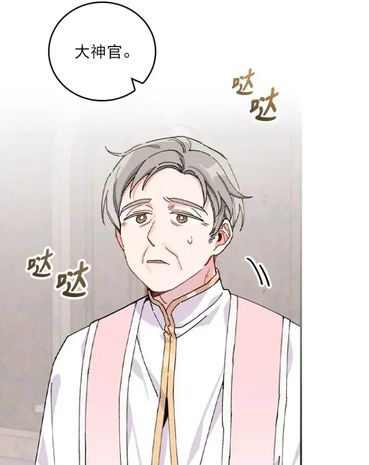 漫画《反派的姐姐今天也很心累》26.坠入爱河第48张图
