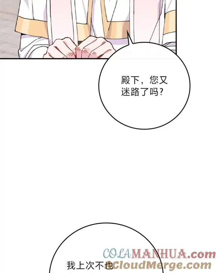 漫画《反派的姐姐今天也很心累》26.坠入爱河第49张图