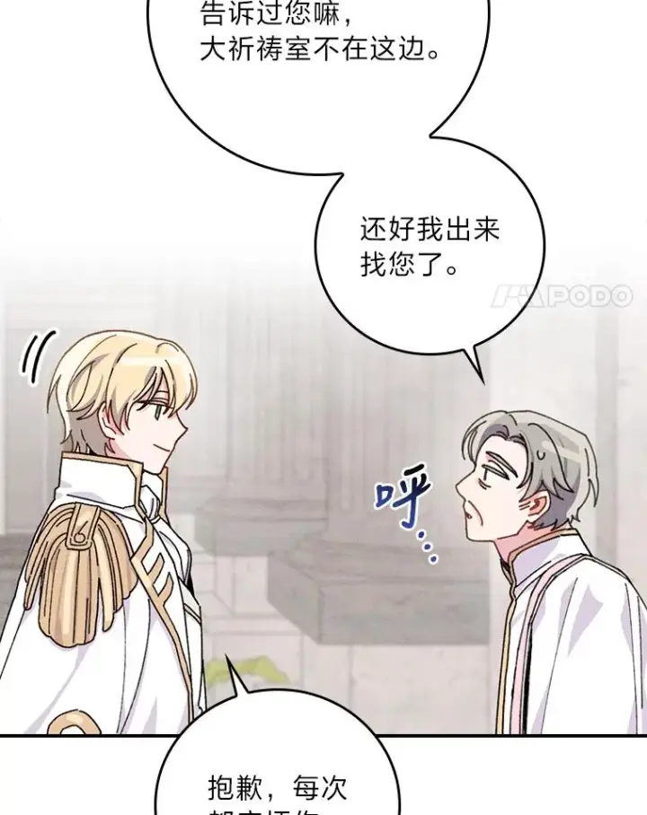 漫画《反派的姐姐今天也很心累》26.坠入爱河第50张图