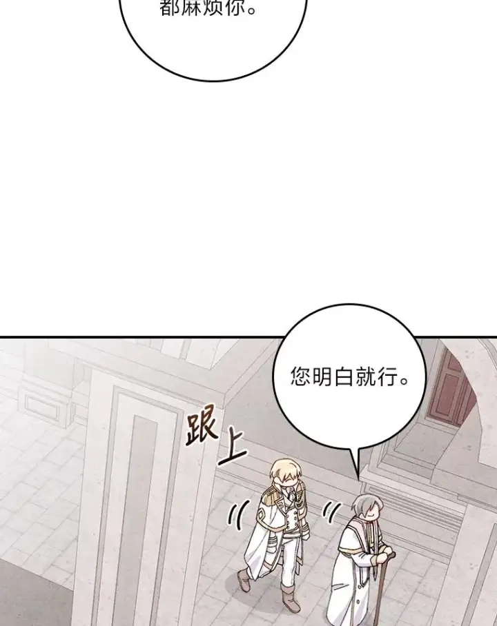 漫画《反派的姐姐今天也很心累》26.坠入爱河第51张图