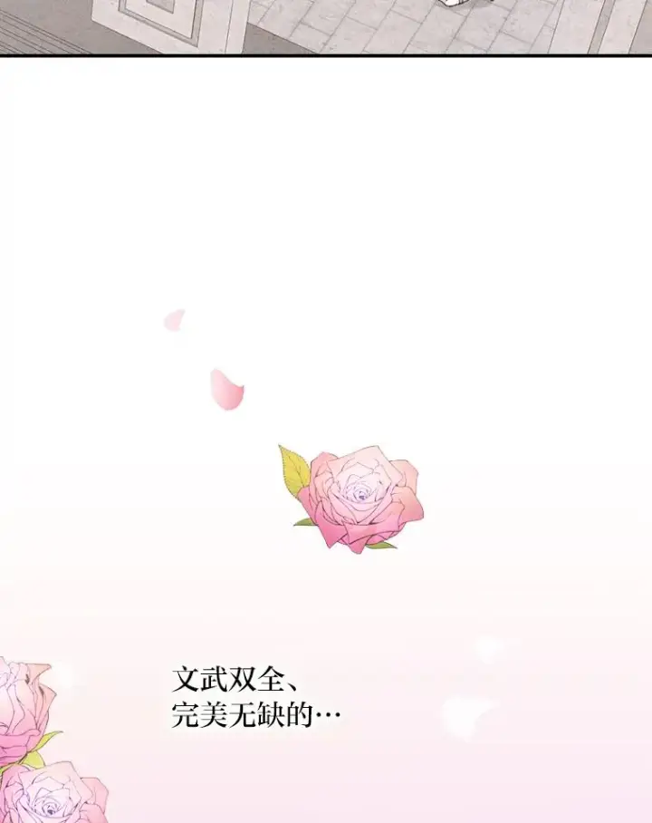 漫画《反派的姐姐今天也很心累》26.坠入爱河第52张图