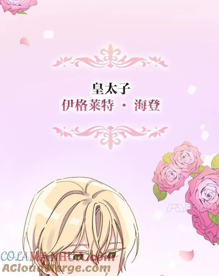 漫画《反派的姐姐今天也很心累》26.坠入爱河第53张图