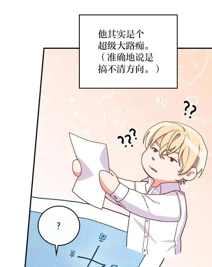 漫画《反派的姐姐今天也很心累》26.坠入爱河第55张图