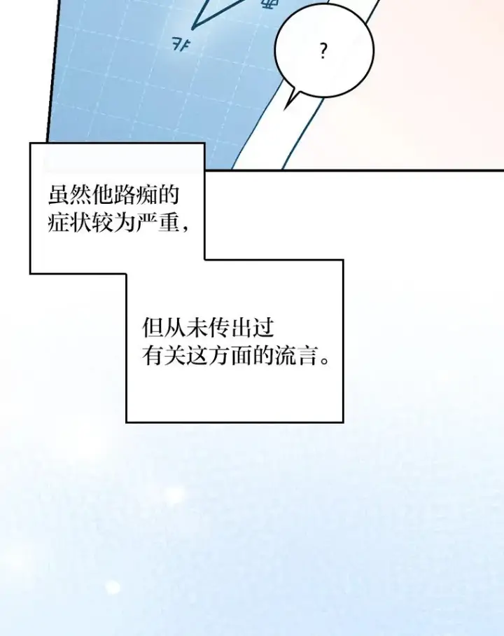 漫画《反派的姐姐今天也很心累》26.坠入爱河第56张图