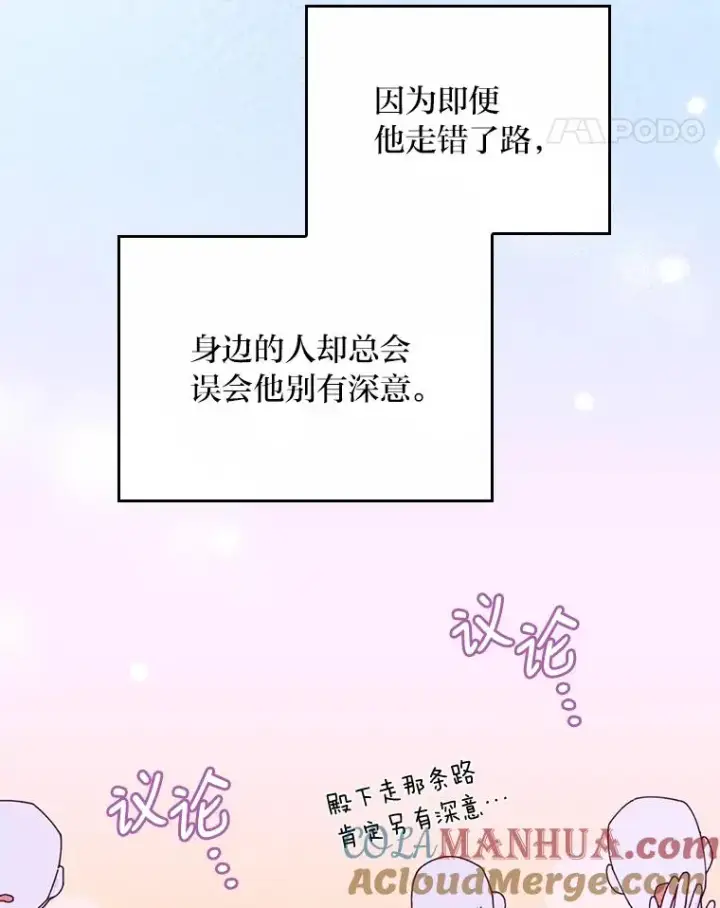 漫画《反派的姐姐今天也很心累》26.坠入爱河第57张图