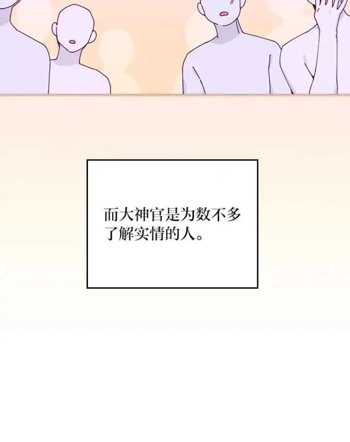 漫画《反派的姐姐今天也很心累》26.坠入爱河第58张图