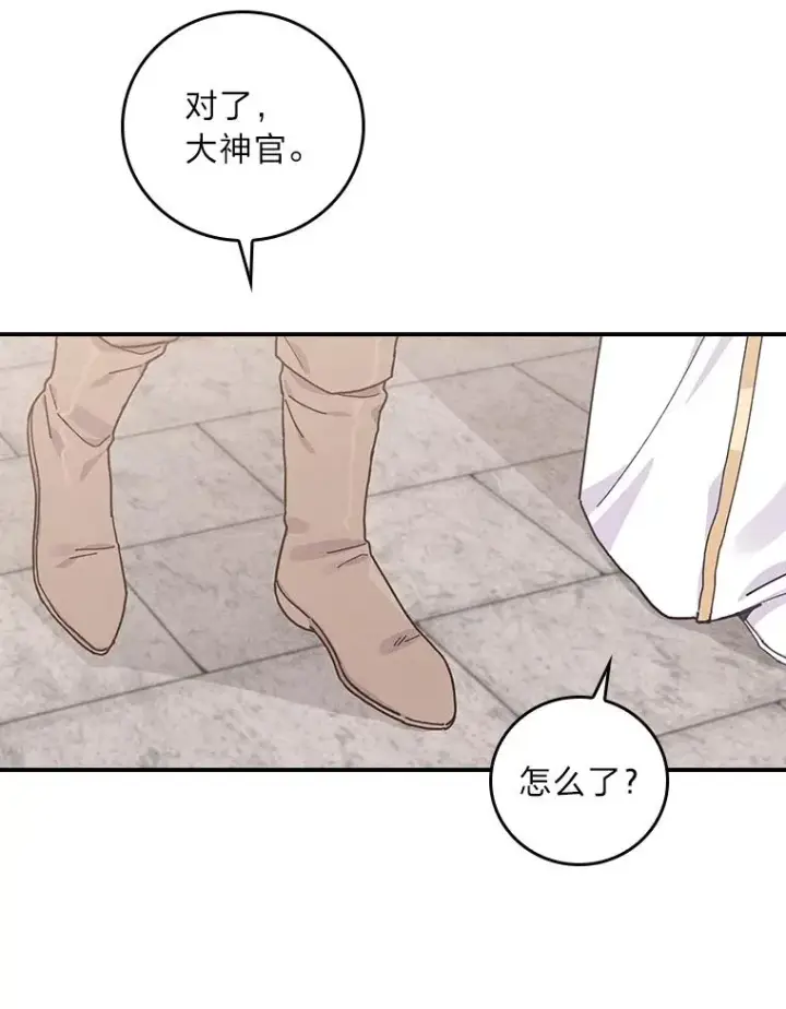 漫画《反派的姐姐今天也很心累》26.坠入爱河第59张图
